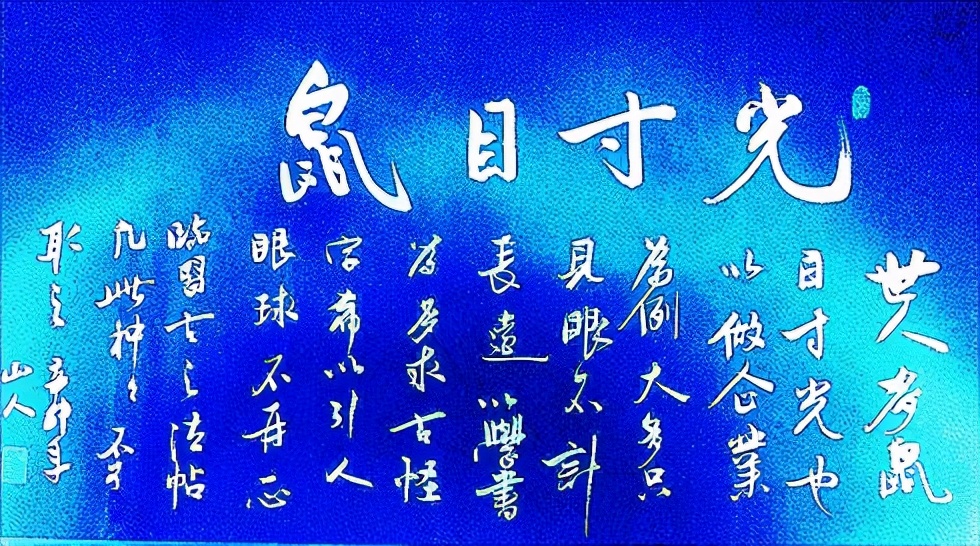 鼠目寸光小人志 对酒当歌愁更愁打一生肖全面释义、时代解答解释落实